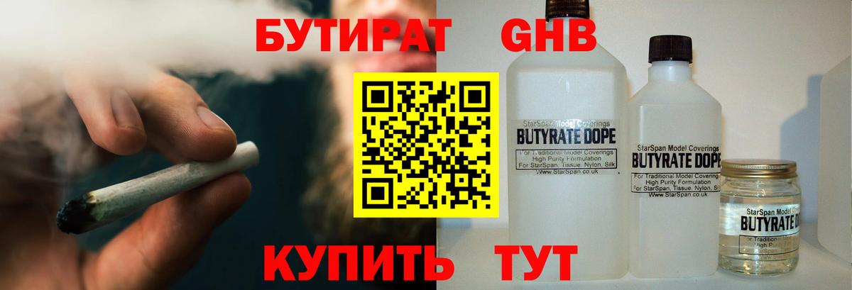 БУТИРАТ Butirat  Вход с VPN  Чапаевск 