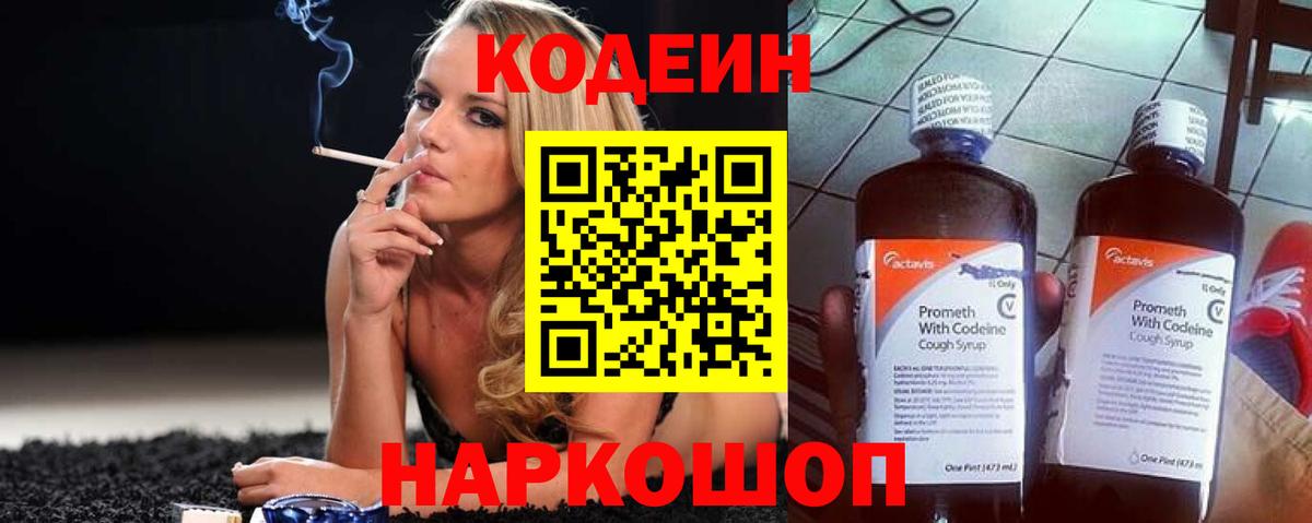 Codein Purple Drank Чапаевск