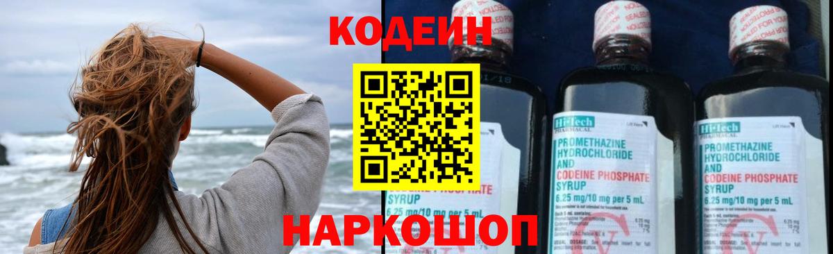 Codein Purple Drank  Кодеиновый сироп Lean напиток Lean (лин)  Вход с VPN  Чапаевск 