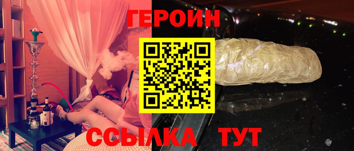 Чапаевск  ГЕРОИН  Вход с VPN  Героин герыч 