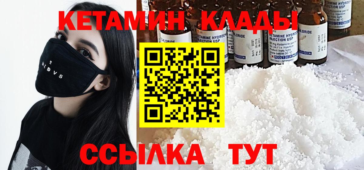КЕТАМИН VHQ Чапаевск